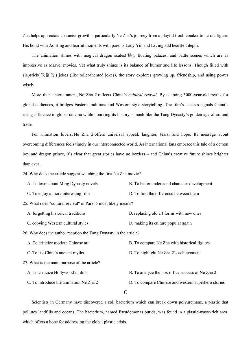 英语B-江苏省百校联考2024-2025学年高一下学期5月月考试题和答案第3页