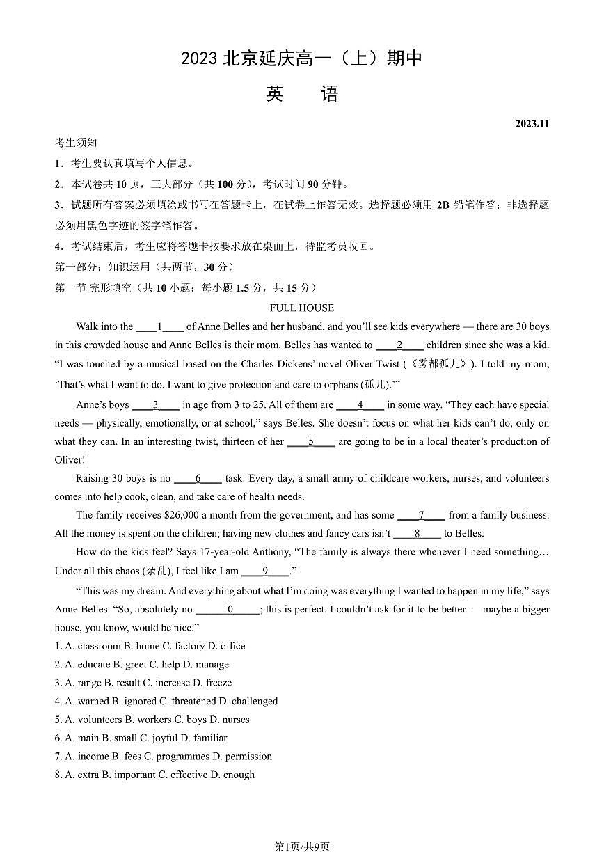 2023北京延庆高一（上）期中英语试卷（教师版）第1页