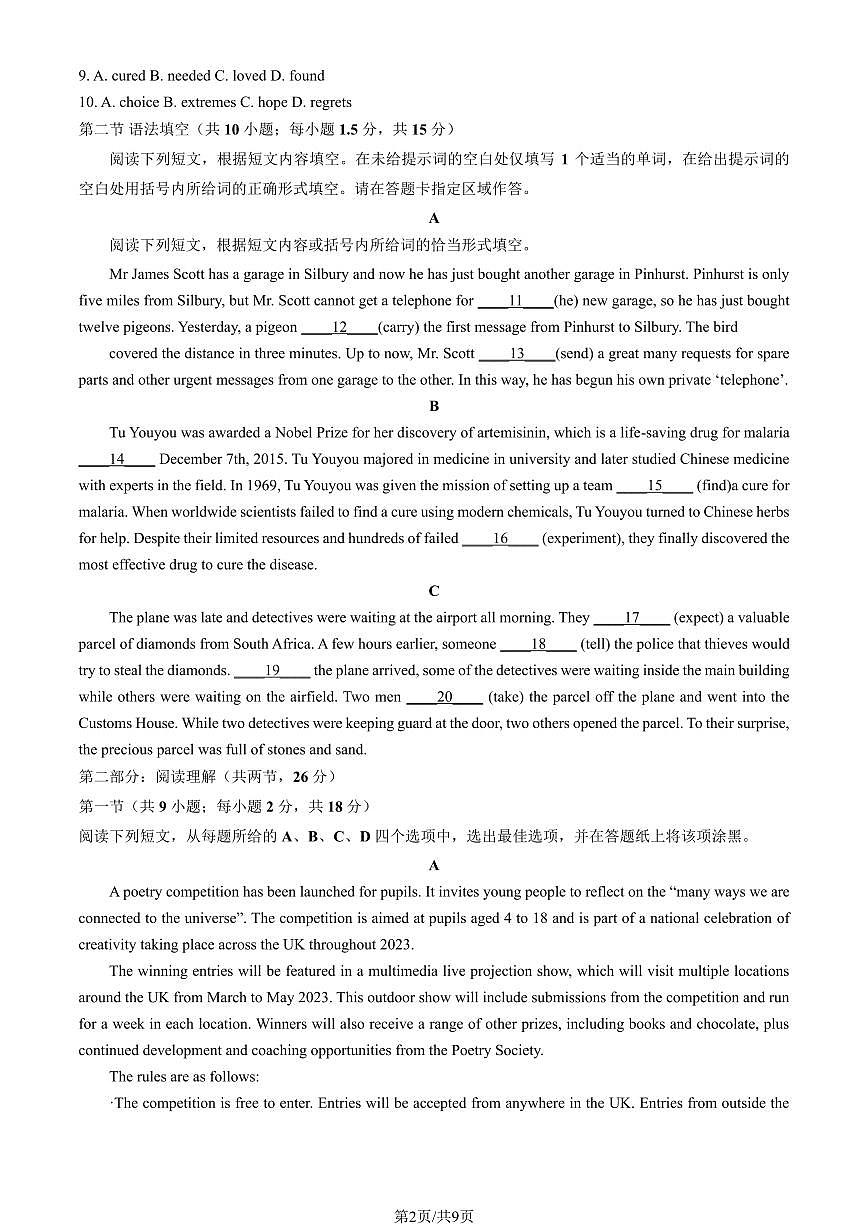 2023北京延庆高一（上）期中英语试卷（教师版）第2页