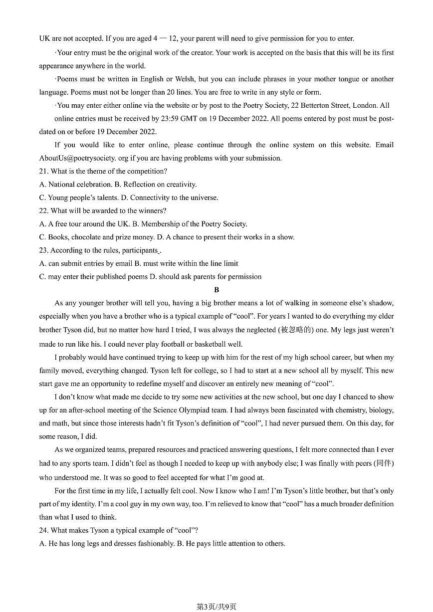 2023北京延庆高一（上）期中英语试卷（教师版）第3页