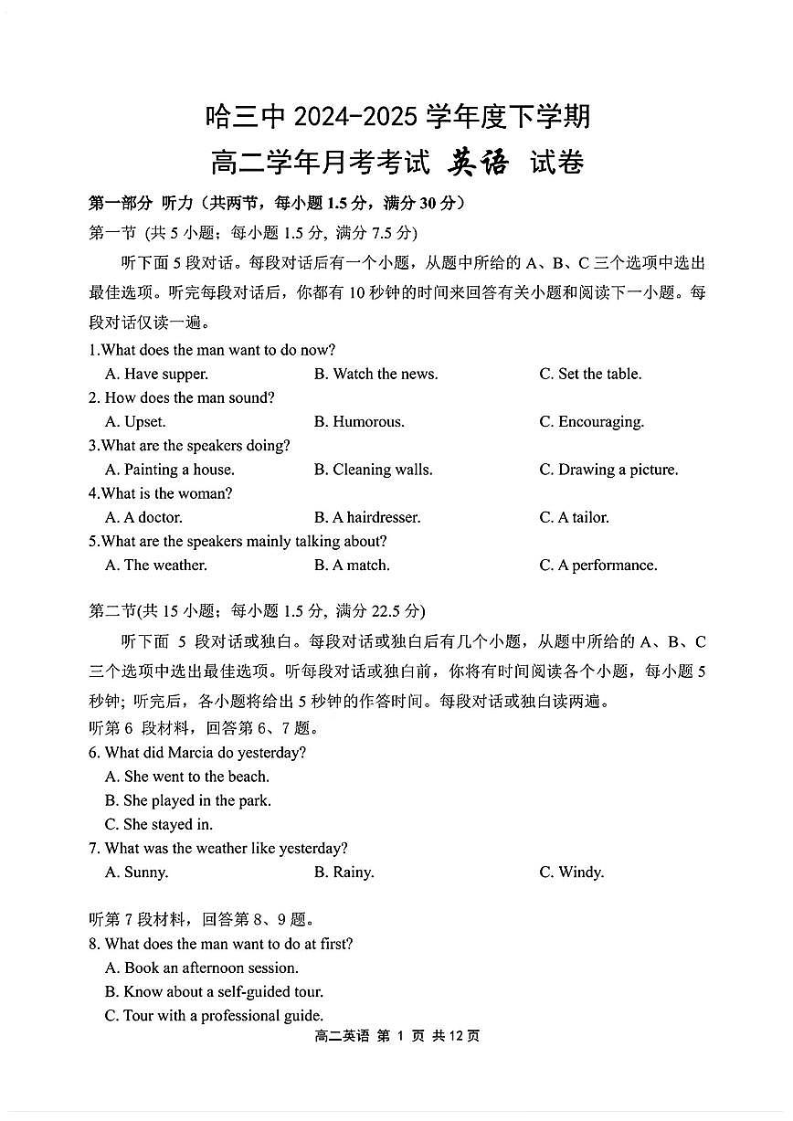 英语-黑龙江省哈三中2024-2025学年度高二下学期6月月考试题及答案第1页