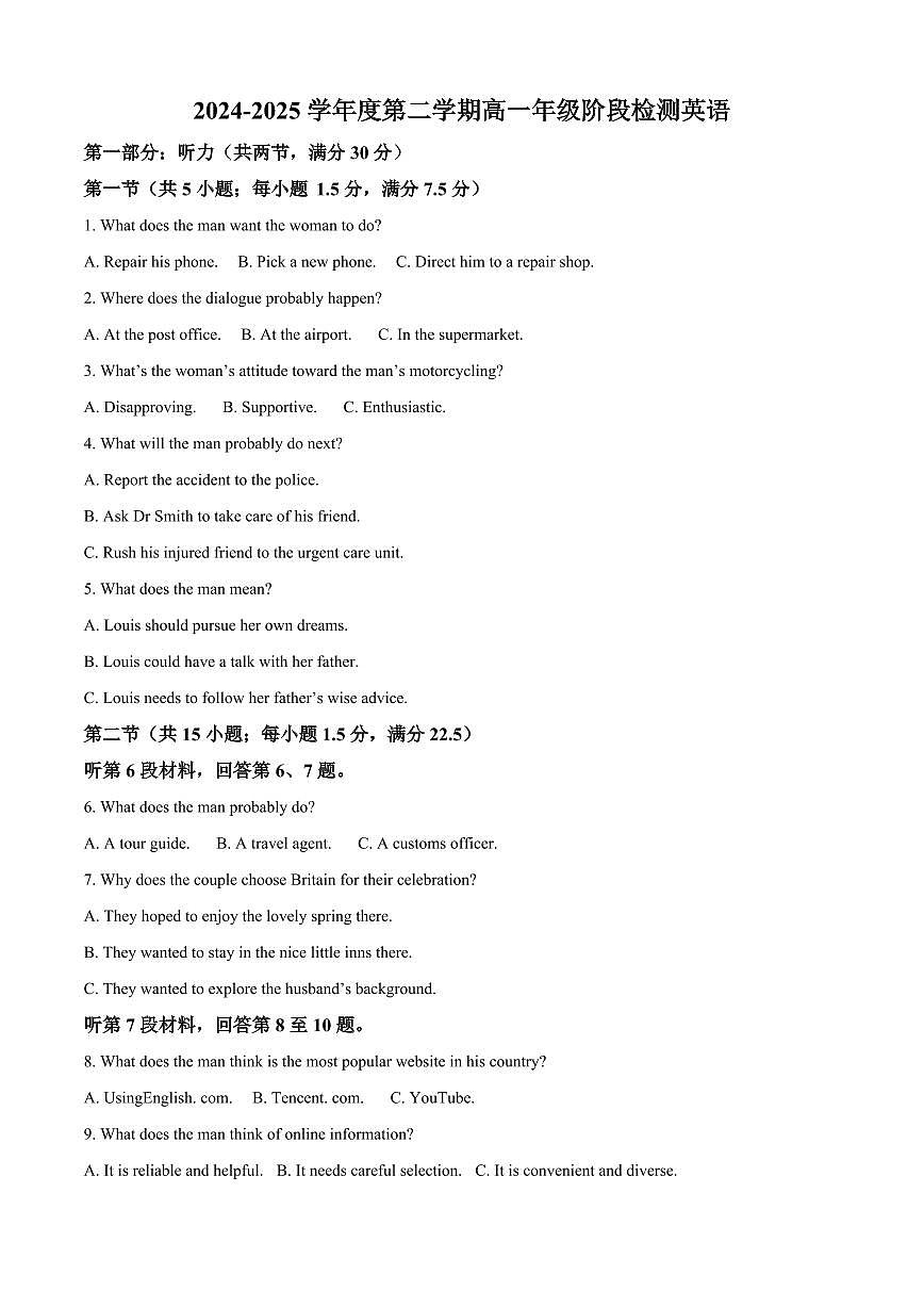 英语-江苏省南通市海安高级中学2024-2025学年高一下学期6月阶段检测试题及答案第1页