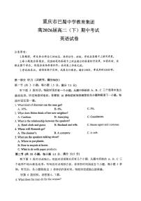 重庆市巴蜀中学2026届高二下学期期中考试英语试题及答案含听力