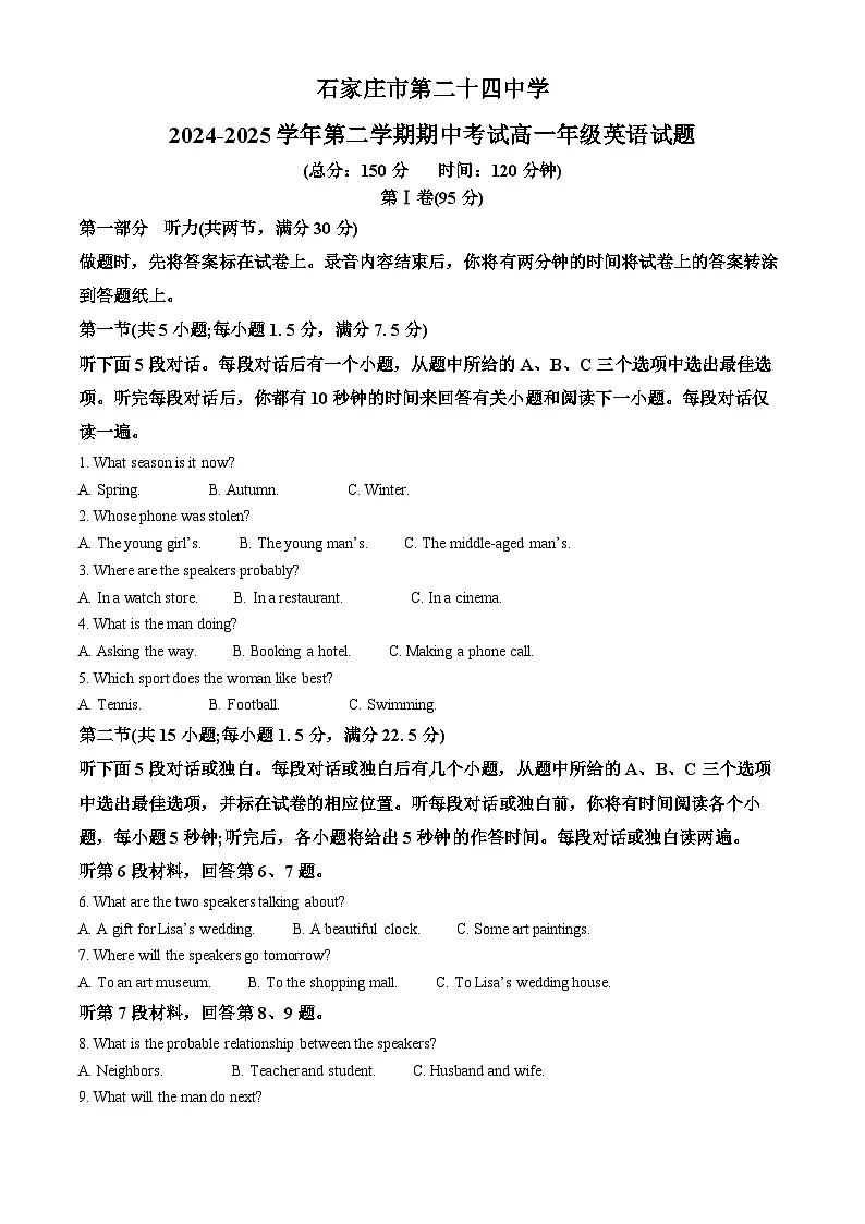 河北省石家庄市第二十四中学2024-2025年高一下学期期中考试英语试题第1页