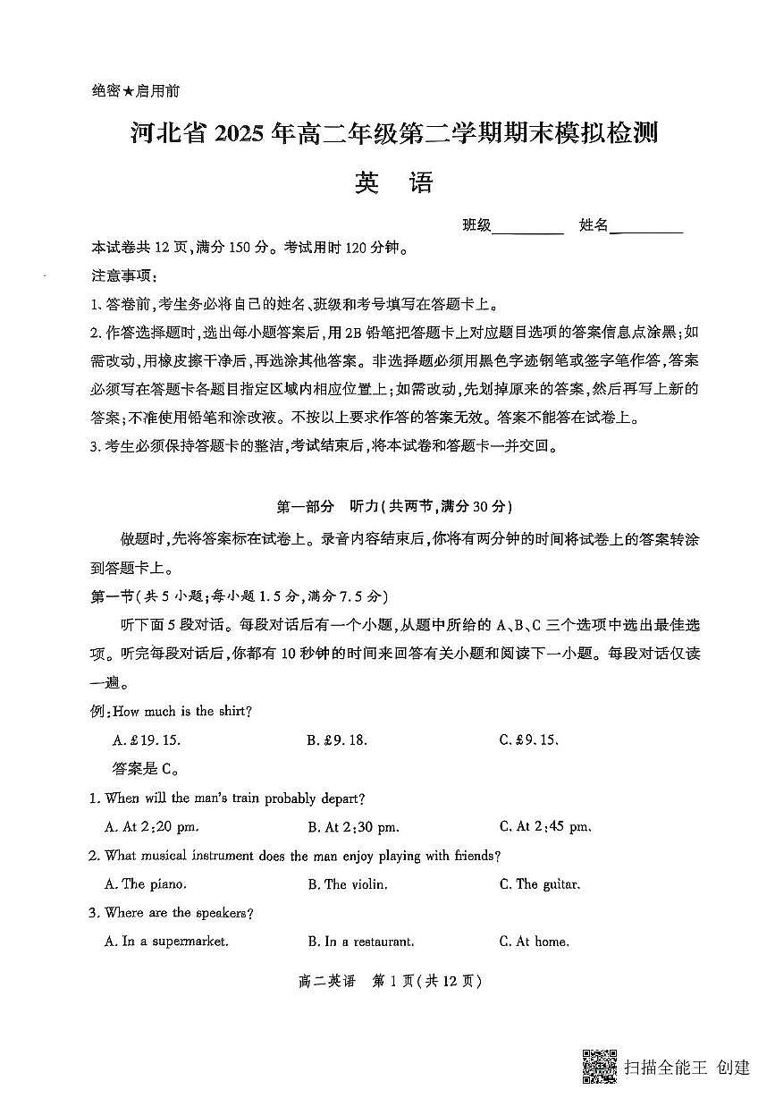 河北省保定市部分学校2024-2025学年高二下学期6月月考英语试题第1页