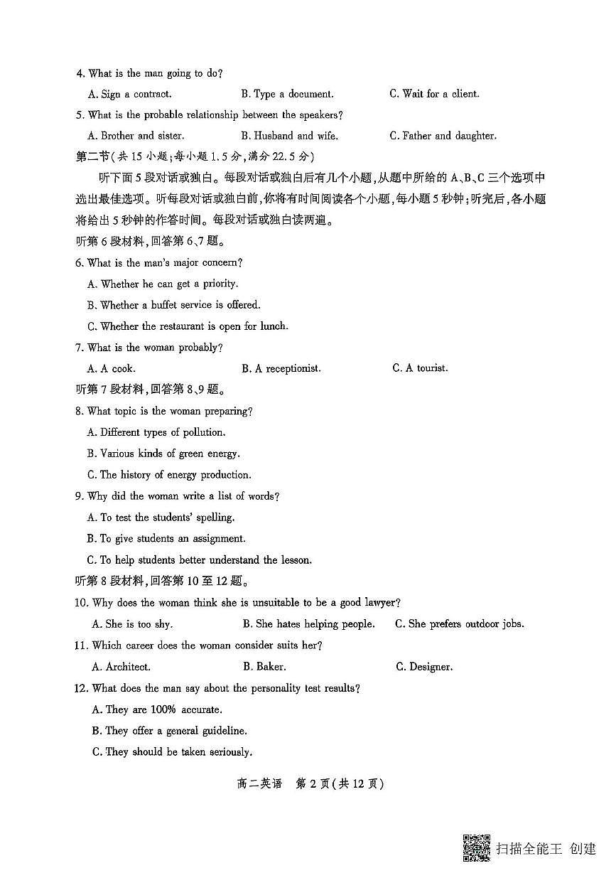 河北省保定市部分学校2024-2025学年高二下学期6月月考英语试题第2页
