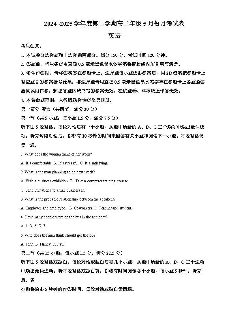 河北省沧州市2024-2025学年高二下学期5月月考英语试题第1页