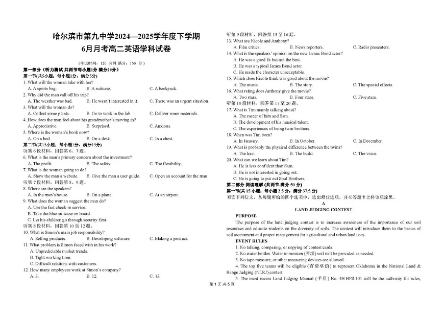 黑龙江省哈尔滨市第九中学2024-2025学年度下学期6月月考高二英语学科试卷第1页
