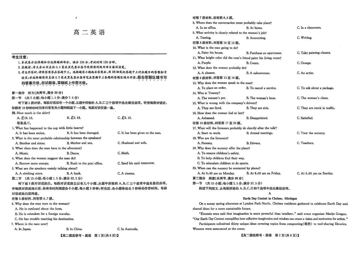 河南省驻马店市2024-2025学年高二下学期六月摸底考试英语试题第1页