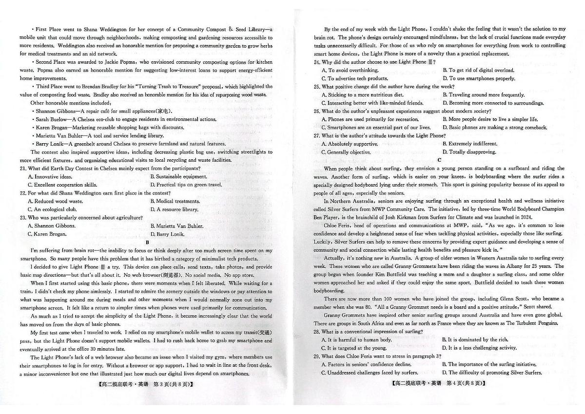 河南省驻马店市2024-2025学年高二下学期六月摸底考试英语试题第2页