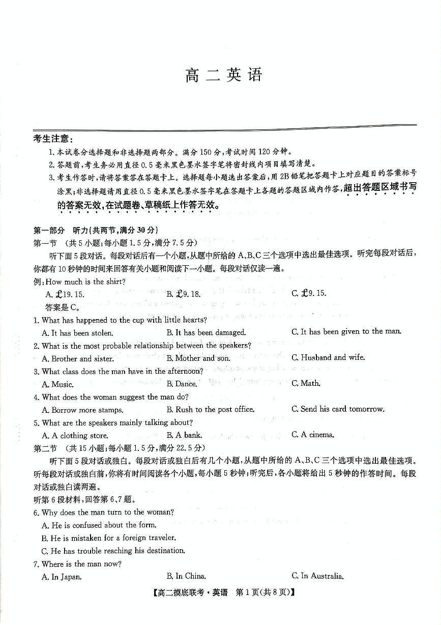 河南省驻马店市九师联盟2024-2025学年高二下学期6月月考英语试题第1页