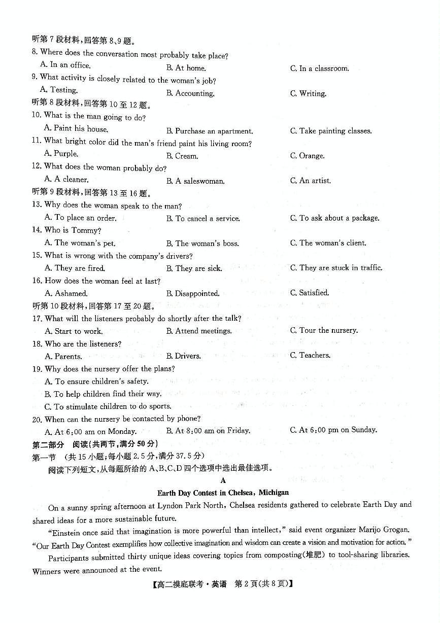 河南省驻马店市九师联盟2024-2025学年高二下学期6月月考英语试题第2页