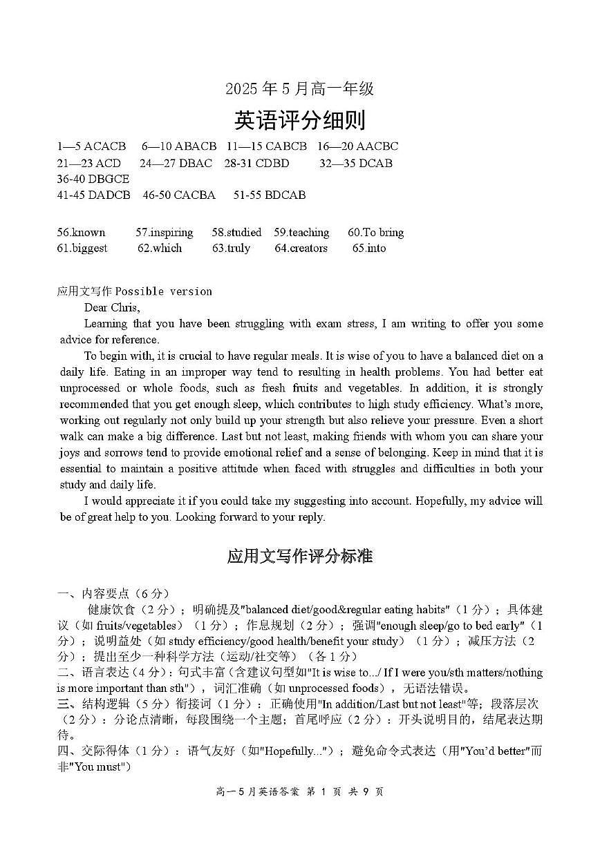 高一5月英语评分细则第1页