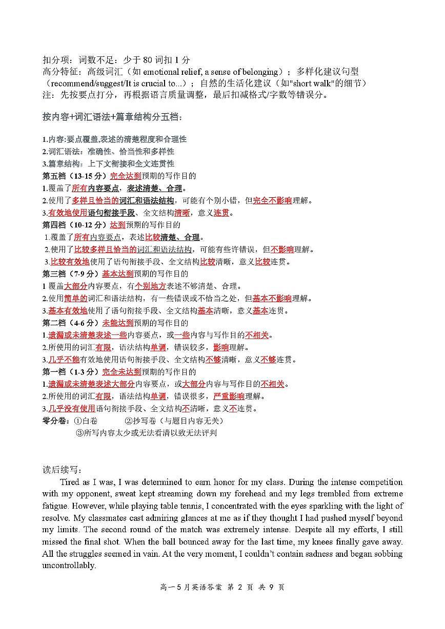 高一5月英语评分细则第2页