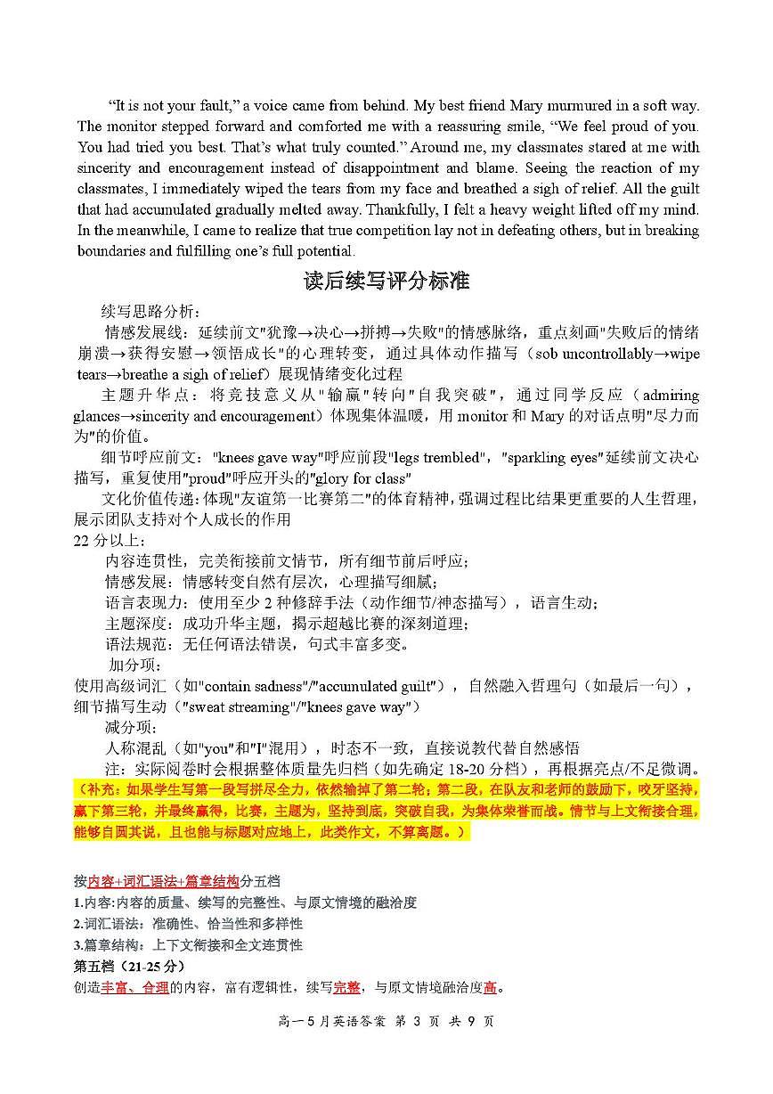 高一5月英语评分细则第3页