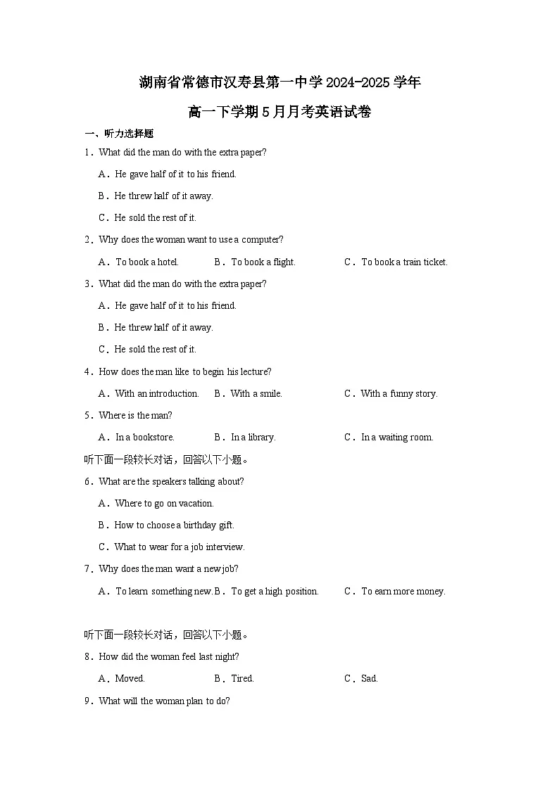 湖南省常德市汉寿县汉寿县第一中学2024-2025学年高一下学期5月月考英语试题第1页