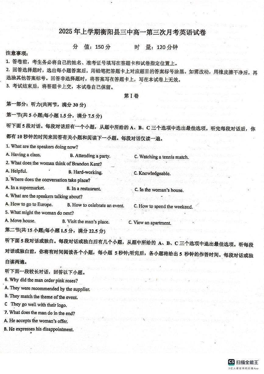 湖南省衡阳市衡阳县第三中学2024-2025学年高一下学期第三次月考英语试卷第1页