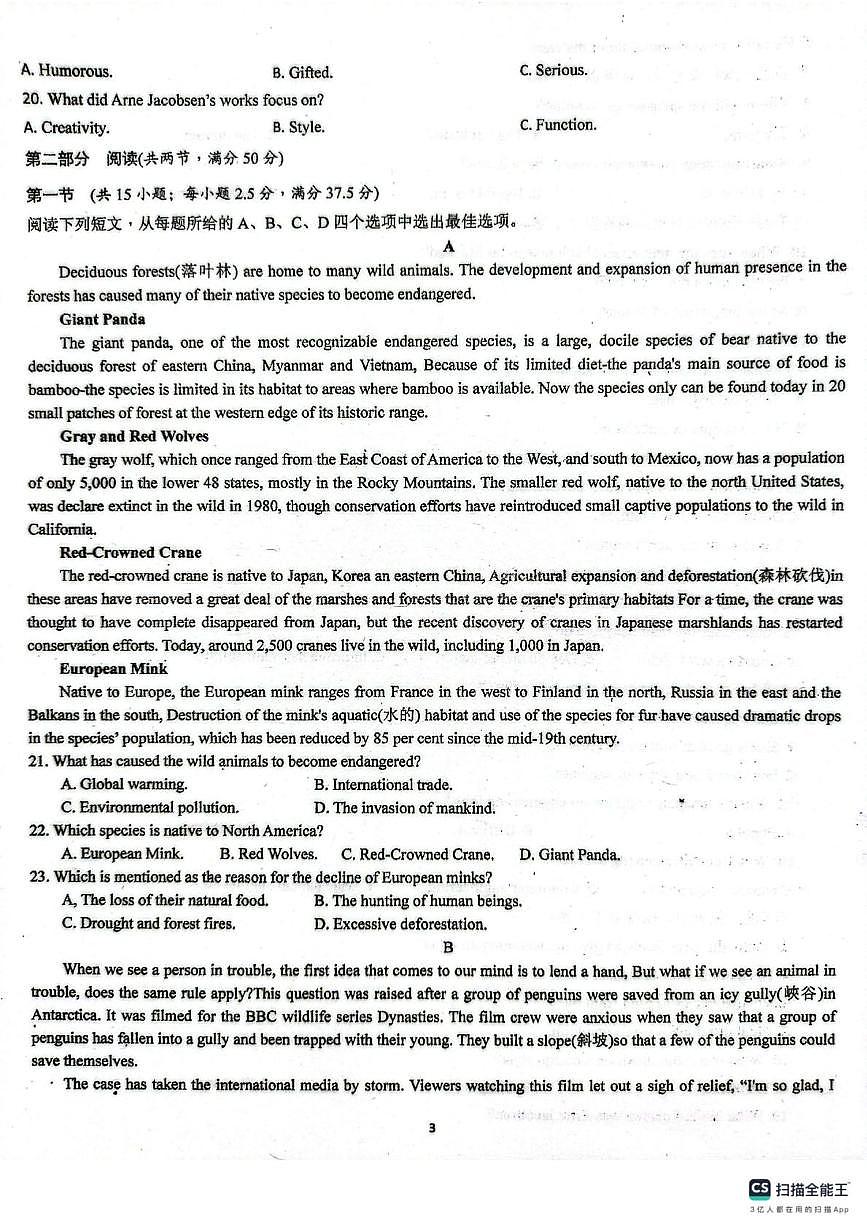 湖南省衡阳市衡阳县第三中学2024-2025学年高一下学期第三次月考英语试卷第3页