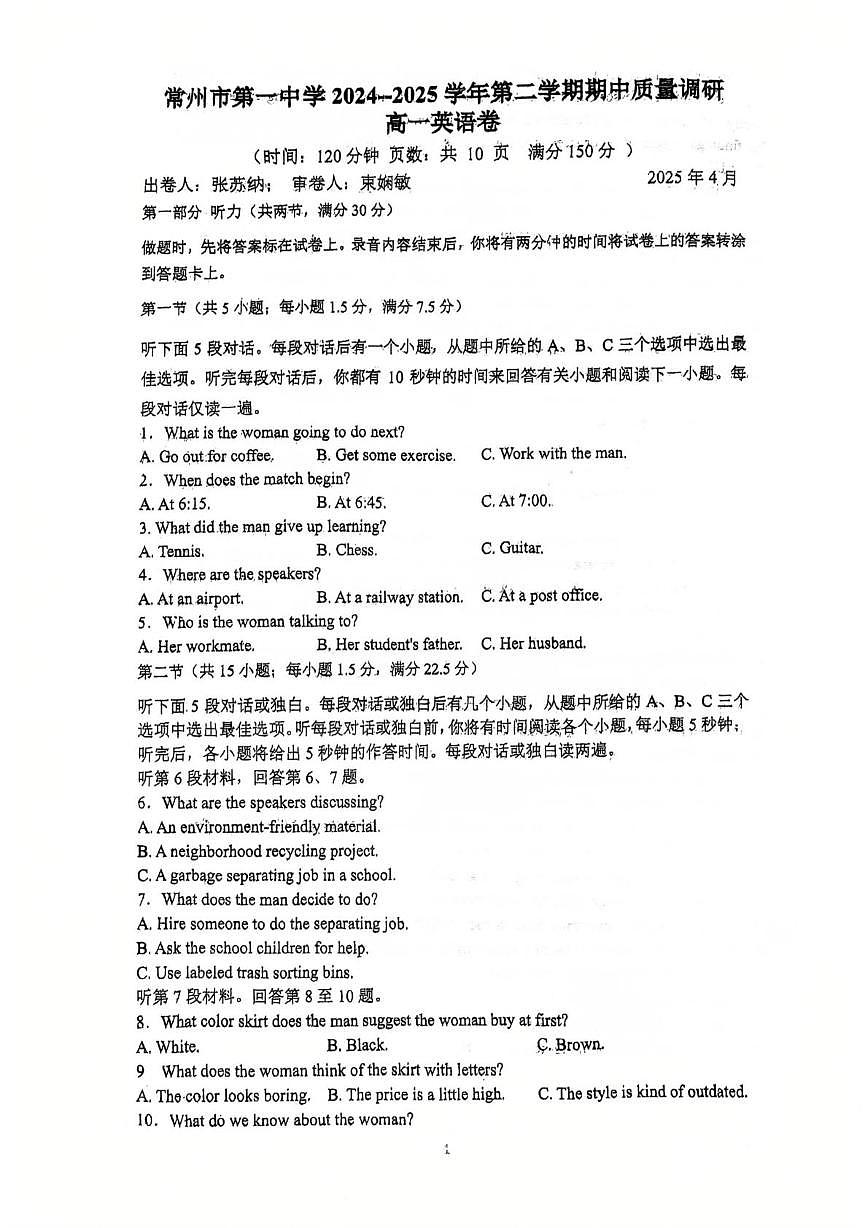 江苏省常州市第一中学2024-2025学年高一下学期期中考试英语试卷第1页