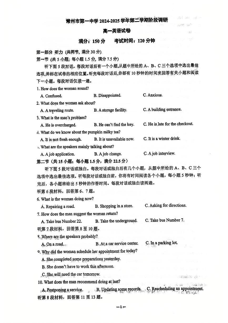 江苏省常州市第一中学2024-2025学年高一下学期五月月考英语试卷第1页