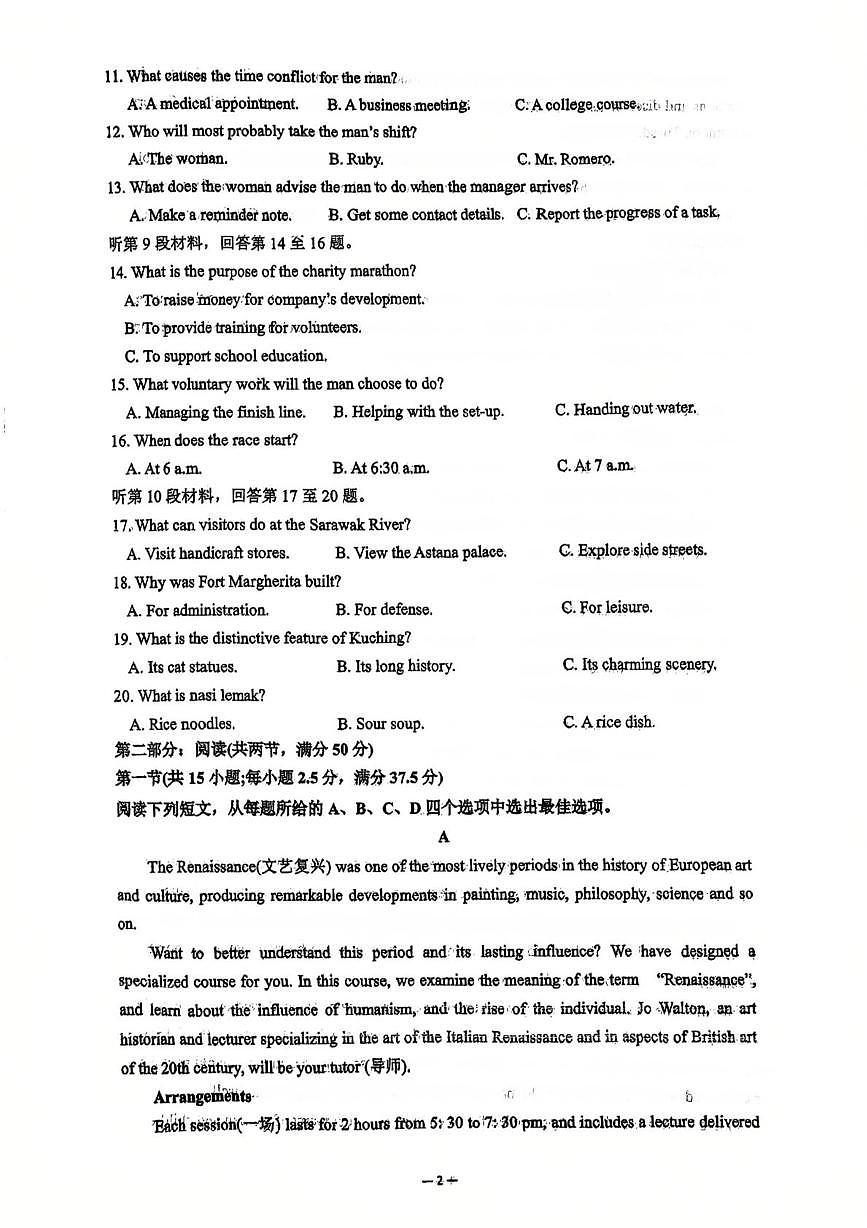 江苏省常州市第一中学2024-2025学年高一下学期五月月考英语试卷第2页