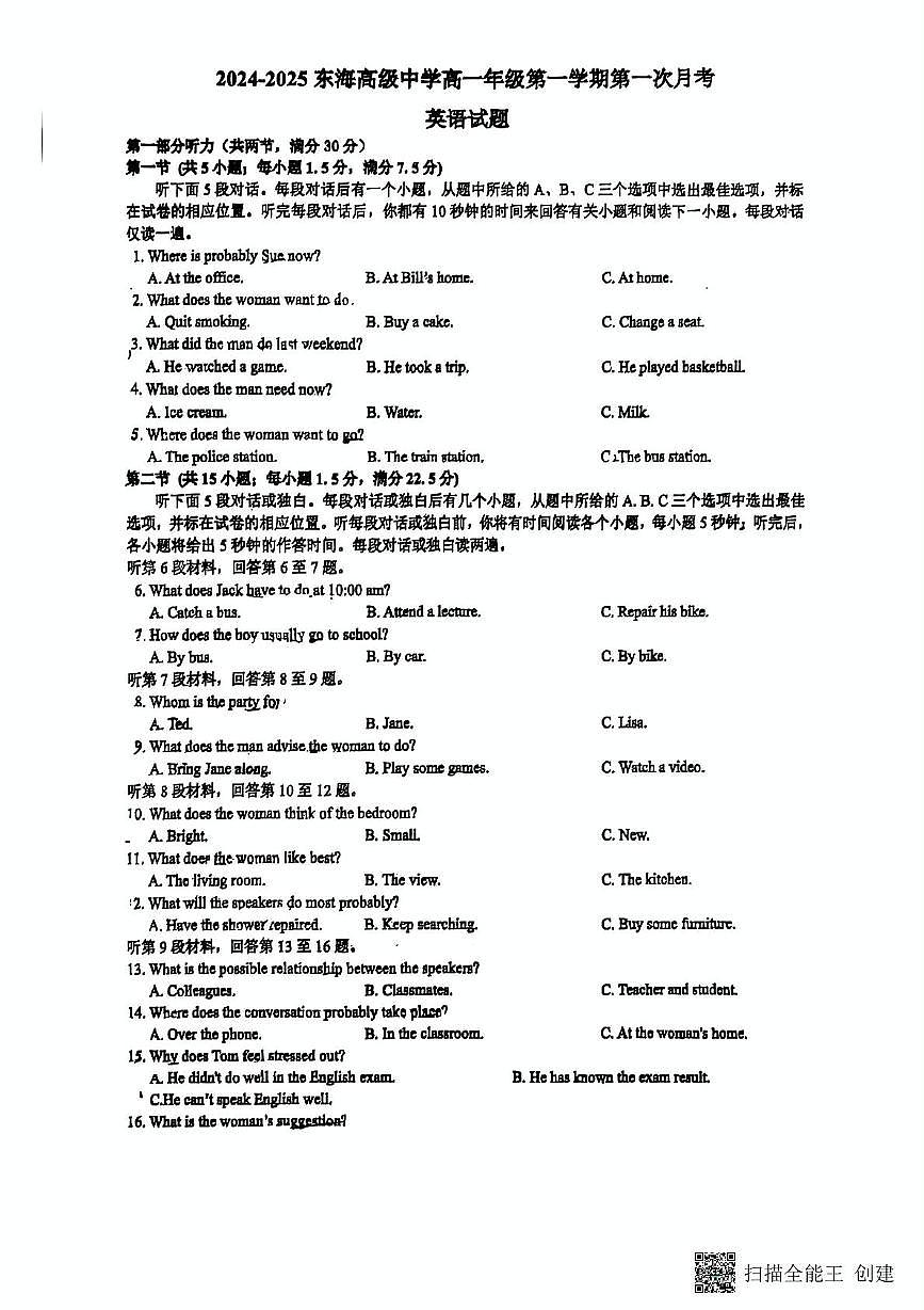 江苏省东海高级中学2024-2025学年高一上学期第一次月考英语试题第1页