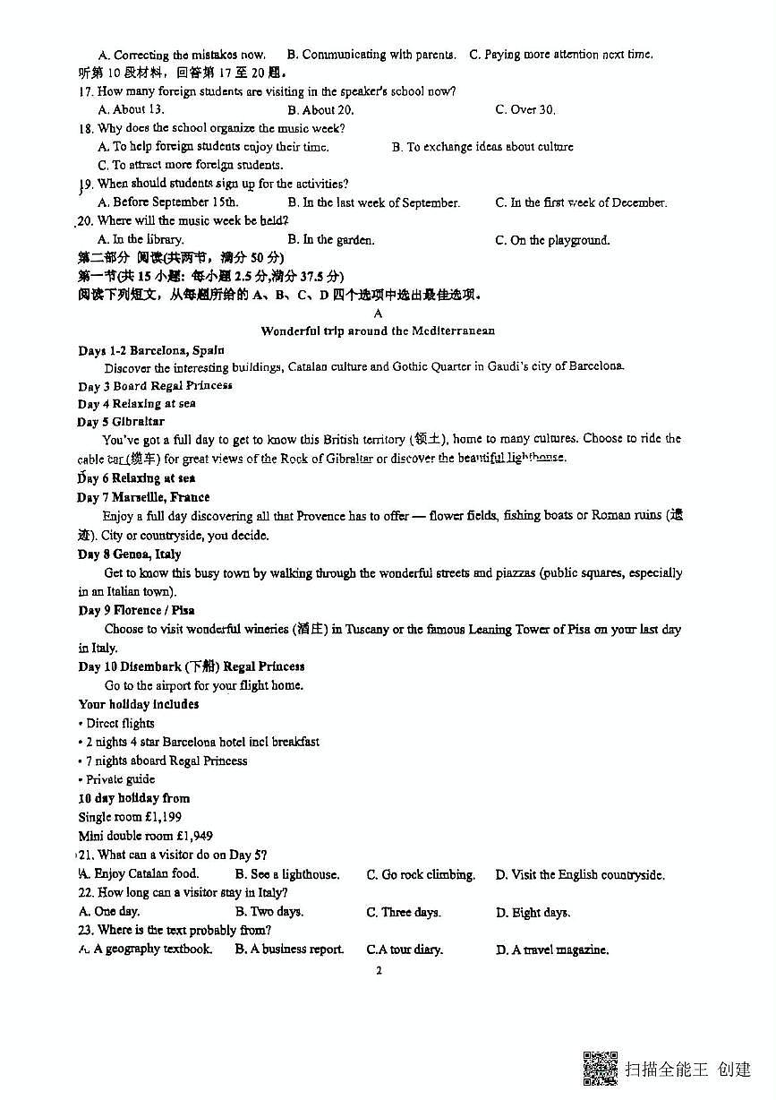 江苏省东海高级中学2024-2025学年高一上学期第一次月考英语试题第2页
