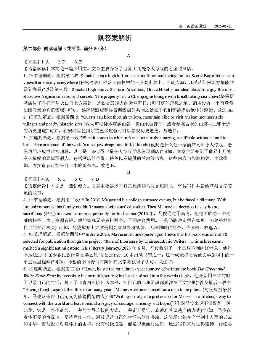 江苏省海门中学2024-2025学年高一下学期5月阶段检测英语试题答案解析第1页