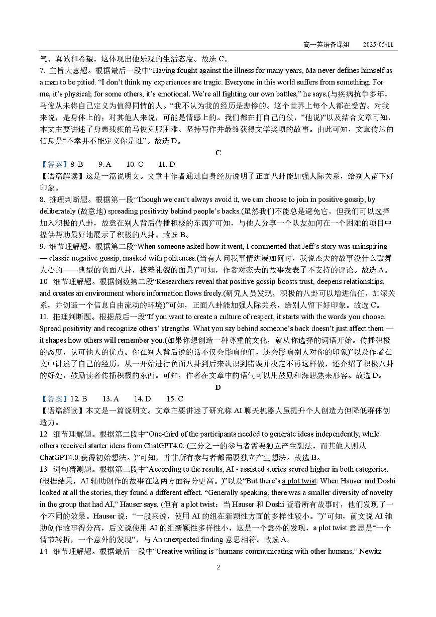 江苏省海门中学2024-2025学年高一下学期5月阶段检测英语试题答案解析第2页