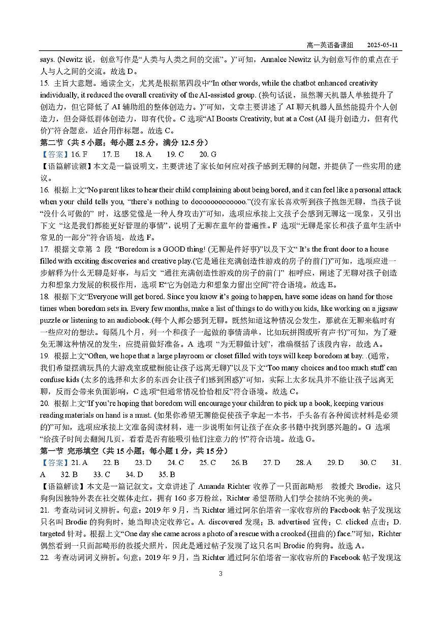 江苏省海门中学2024-2025学年高一下学期5月阶段检测英语试题答案解析第3页