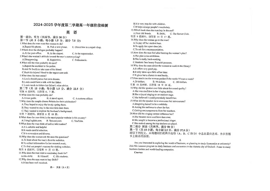 江苏省南通市海安高级中学2024-2025学年高一下学期6月月考英语试题第1页