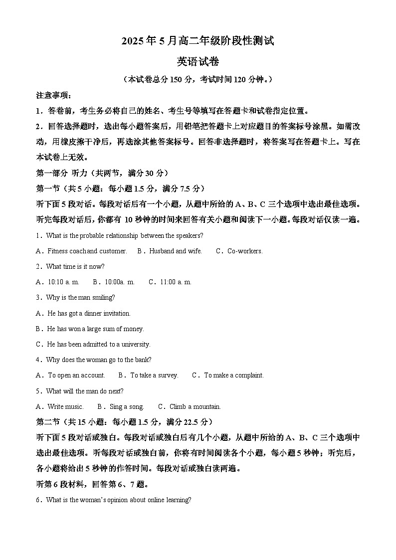 江苏省连云港市灌云县县级部分学校联考2024-2025学年高二下学期5月月考英语试题第1页