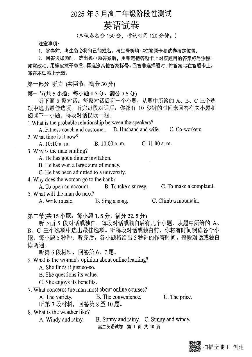 江苏省连云港市灌云县县级部分学校联考2024-2025学年高二下学期5月月考英语试题第1页