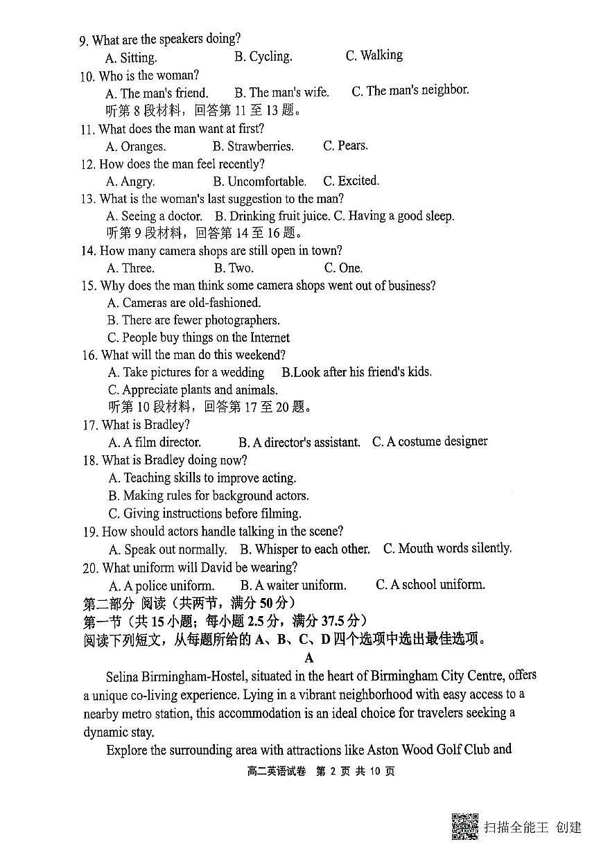 江苏省连云港市灌云县县级部分学校联考2024-2025学年高二下学期5月月考英语试题第2页