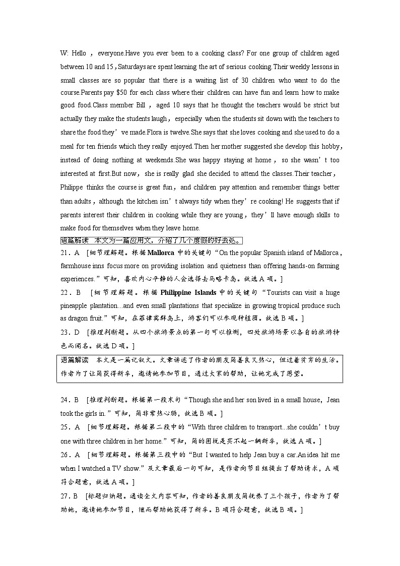 江苏省马坝高级中学2024-2025学年高二下学期6月月考英语答案第3页