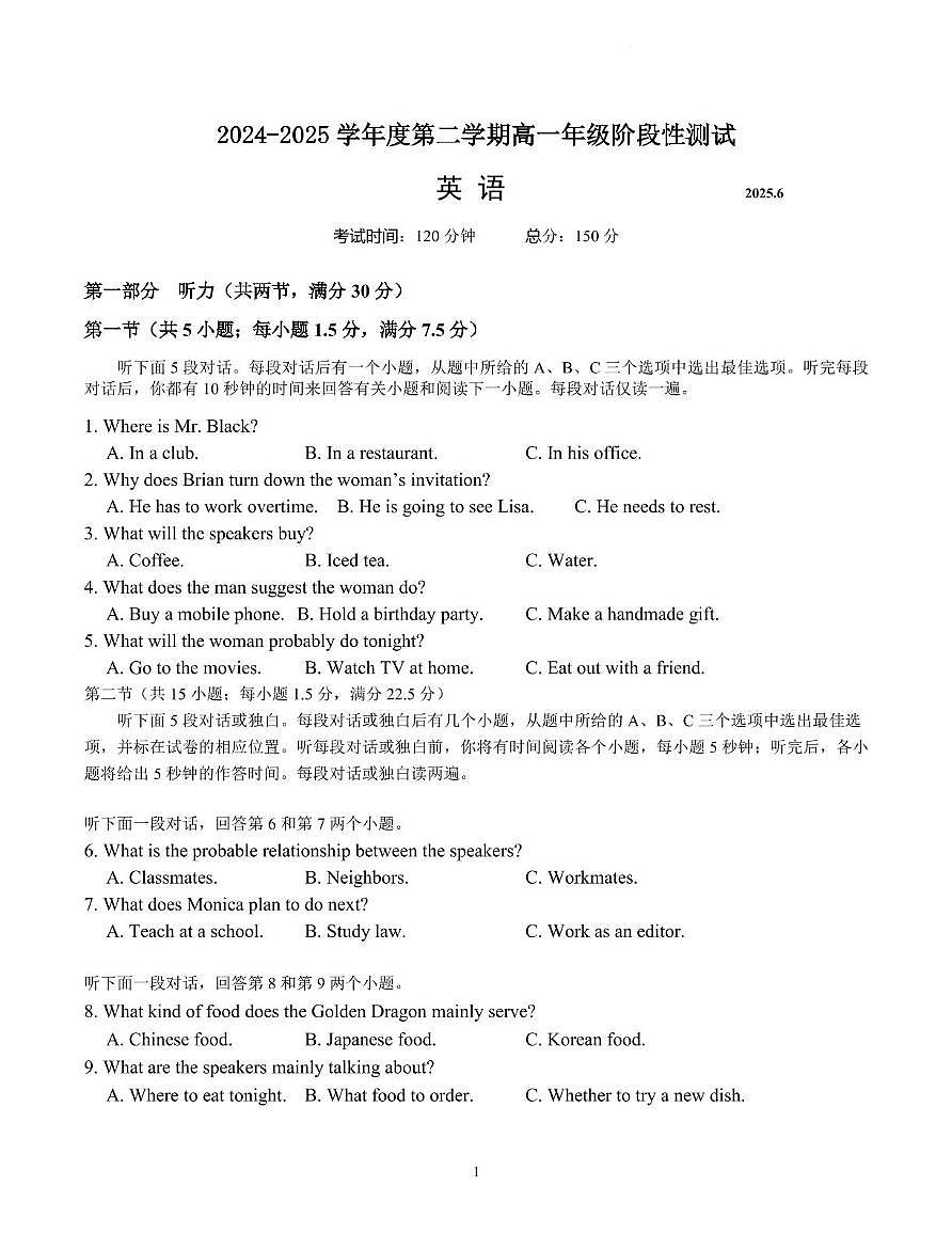 江苏省马坝高级中学2024-2025学年高一下学期6月月考英语试题第1页