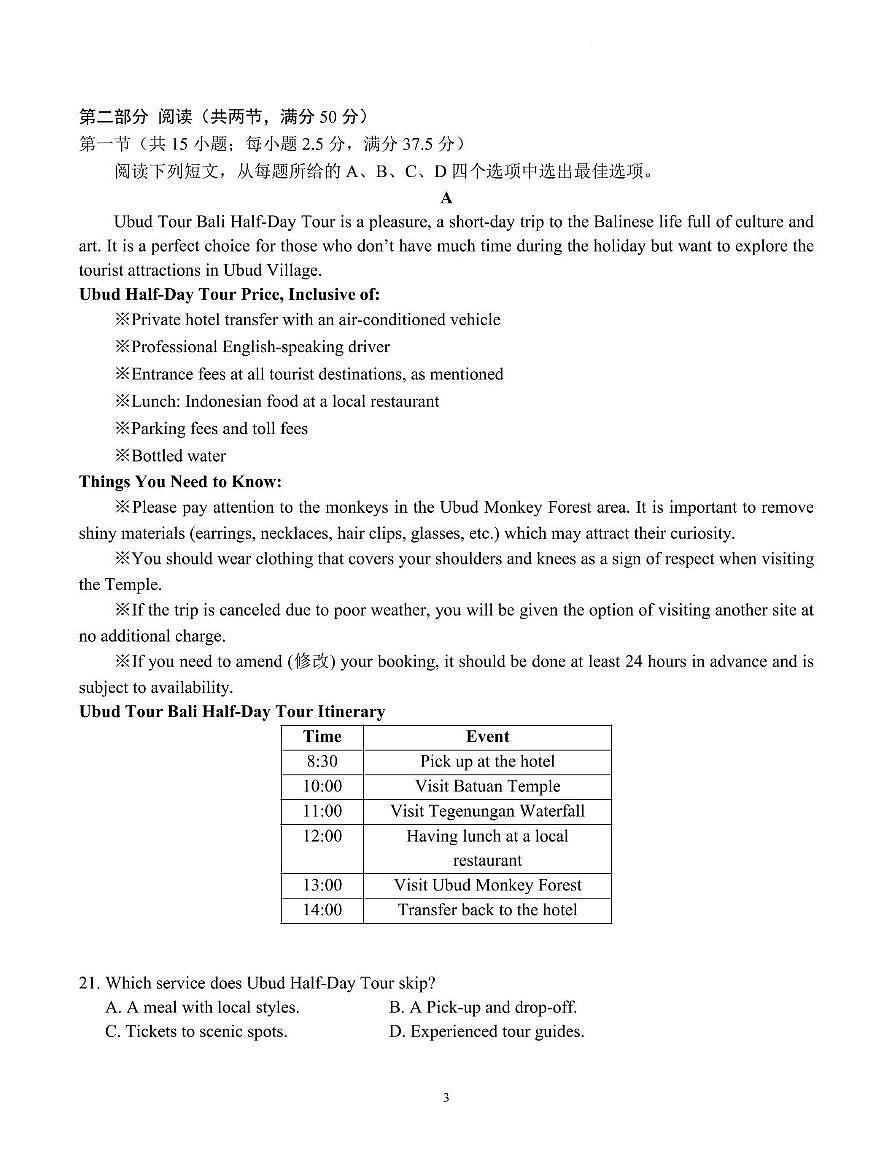 江苏省马坝高级中学2024-2025学年高一下学期6月月考英语试题第3页