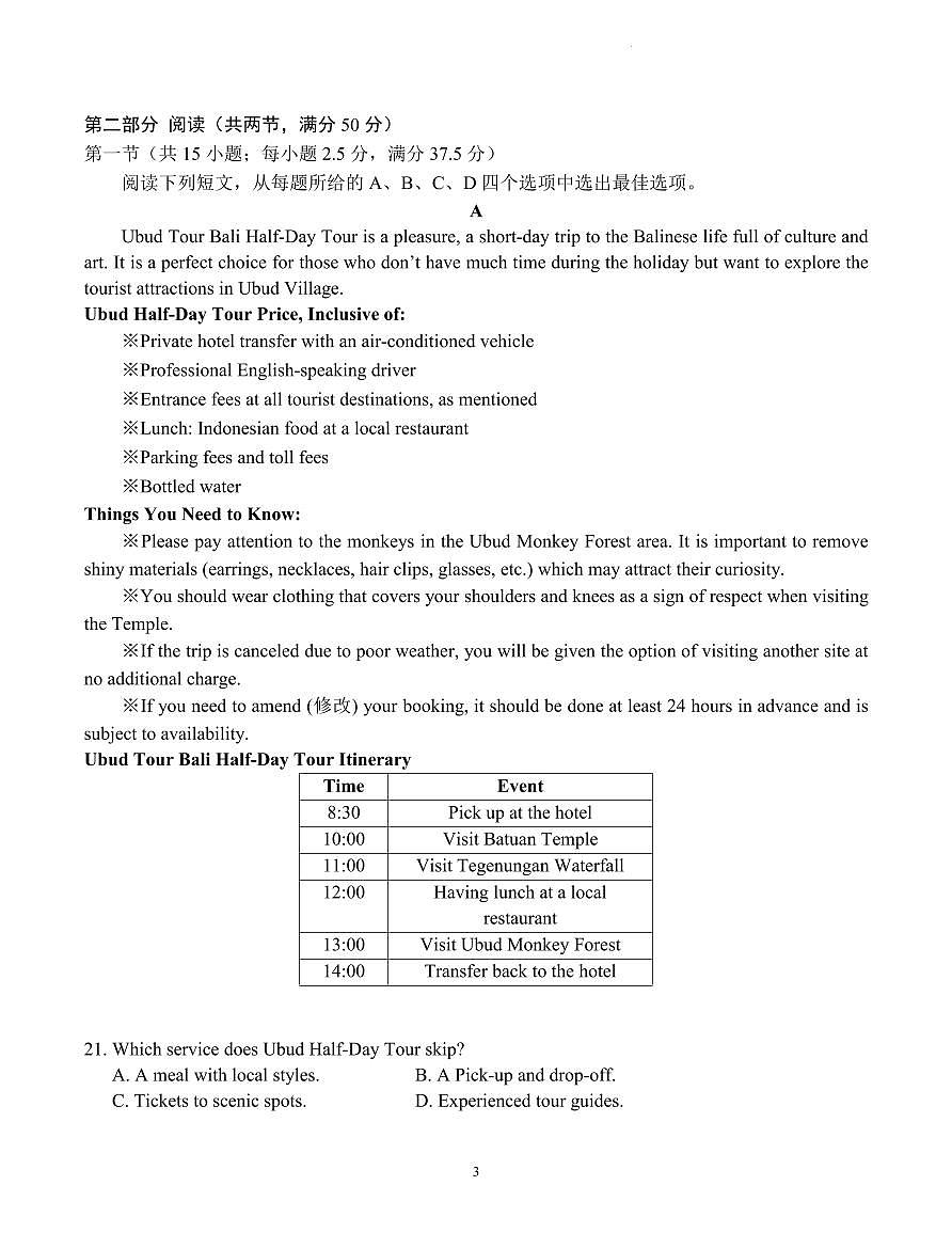江苏省马坝高级中学2024-2025学年高一下学期6月月考英语试题第3页