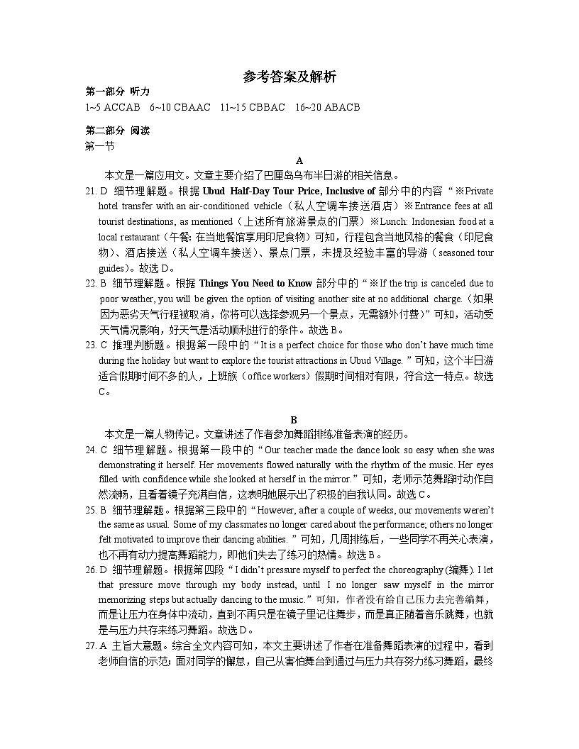 江苏省马坝高级中学2024-2025学年高一下学期6月月考英语试题答案第1页