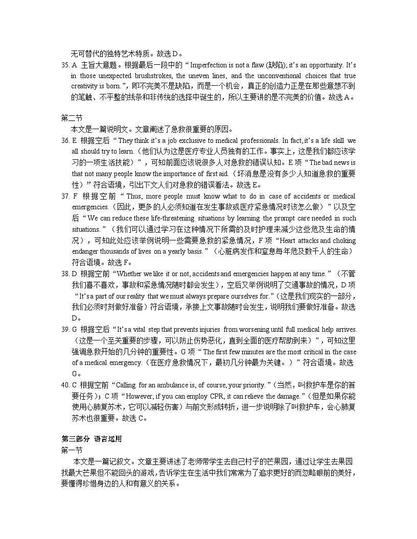 江苏省马坝高级中学2024-2025学年高一下学期6月月考英语试题答案第3页