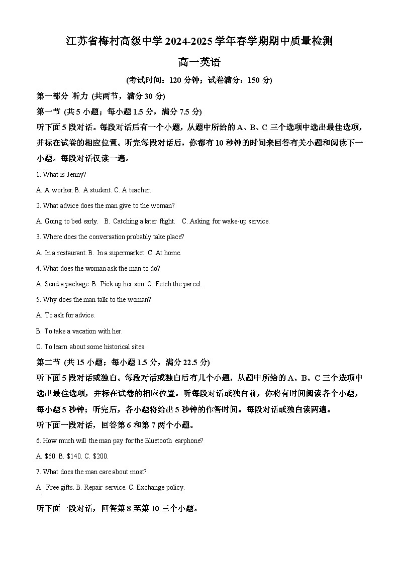 江苏省梅村高级中学2024-2025学年高一下学期期中考试英语试题第1页
