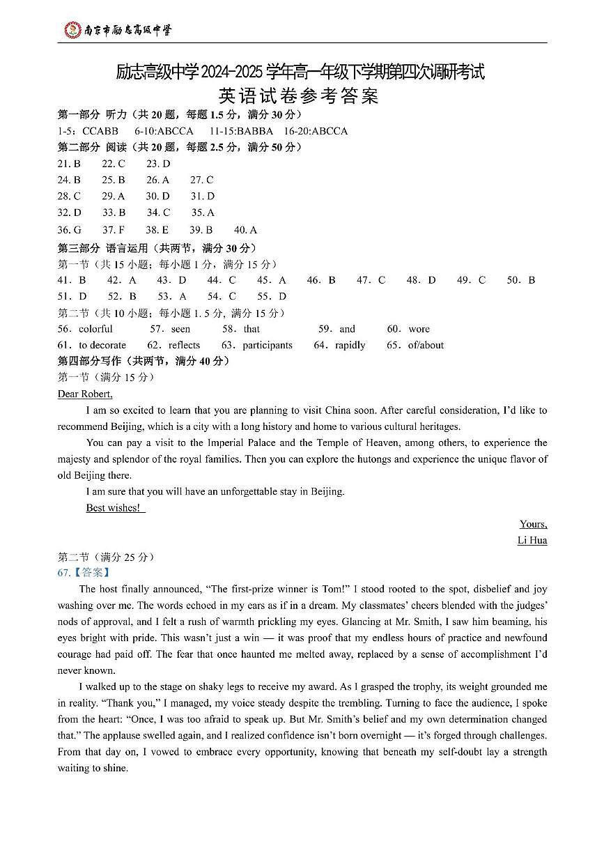 高一下英语第四次调研考试--简案-审核版第1页