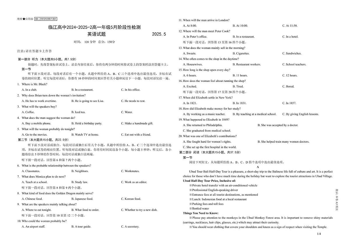 江苏省南京市临江高级中学2024-2025学年高一下学期5月月考英语试题第1页