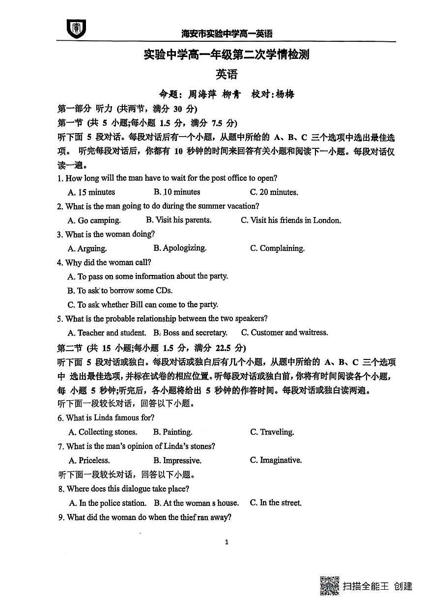 江苏省南通市海安市实验中学2024-2025学年高一下学期5月月考英语试题第1页
