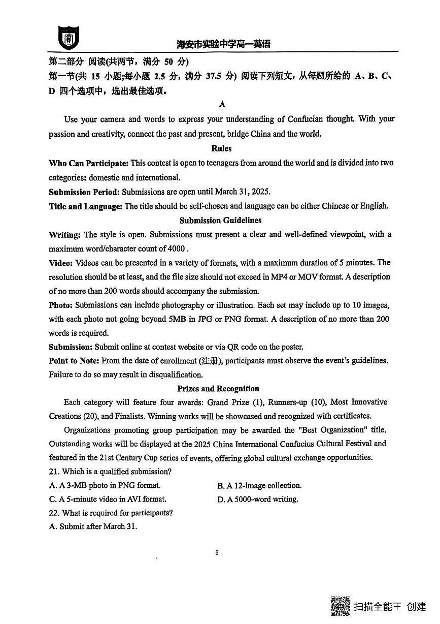江苏省南通市海安市实验中学2024-2025学年高一下学期5月月考英语试题第3页