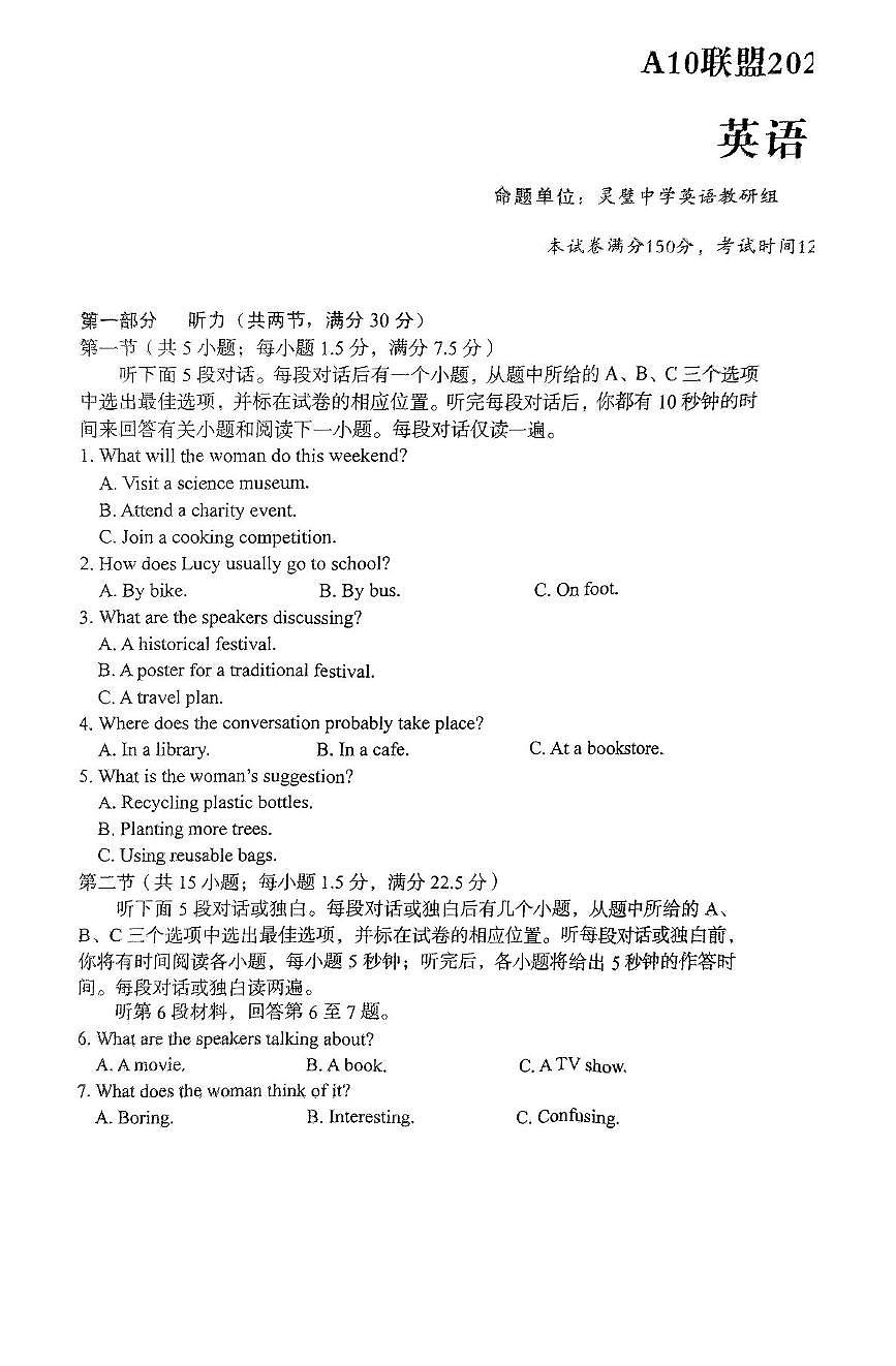 安徽省A10联盟2024-2025学年高一下学期4月期中英语试卷（PDF版，含解析，含含听力原文无音频）第1页
