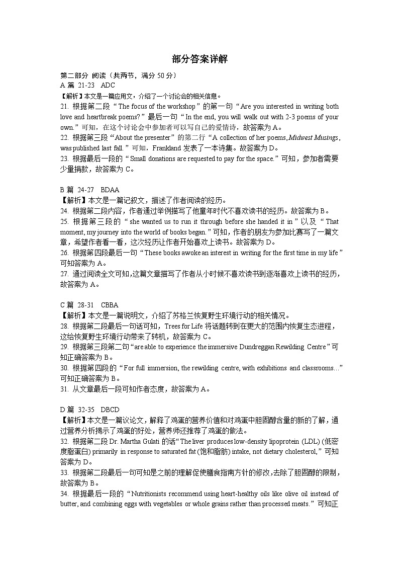 马鞍山二中2025届高三适应性考试  英语参考答案(2)第2页