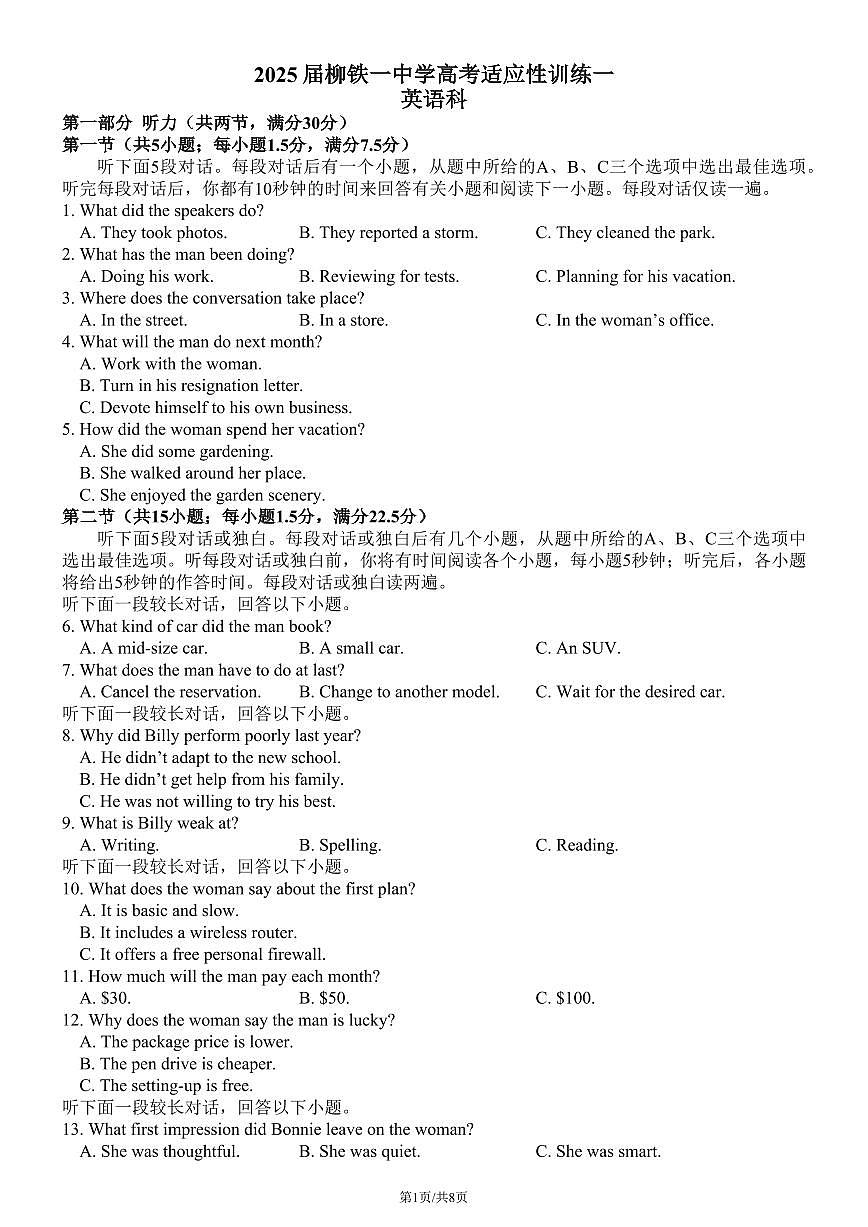 柳铁一中2025届高考适应性训练英语试卷第1页