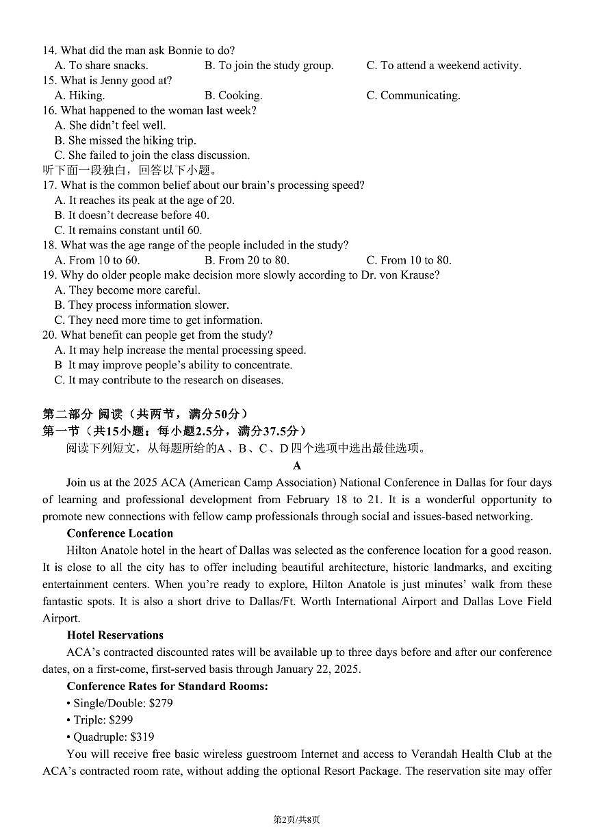 柳铁一中2025届高考适应性训练英语试卷第2页