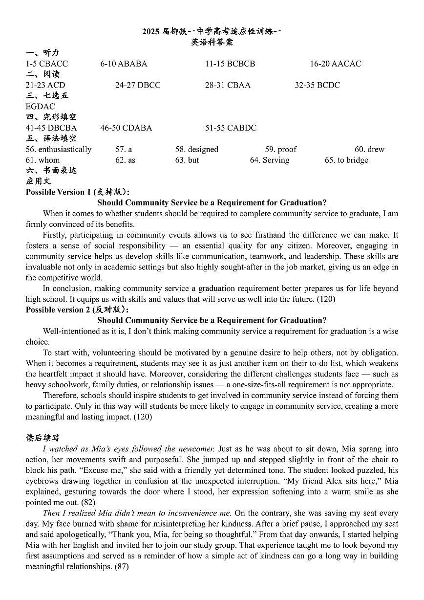 柳铁一中2025届高考适应性训练英语答案第1页